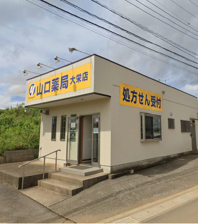 山口薬局大栄店