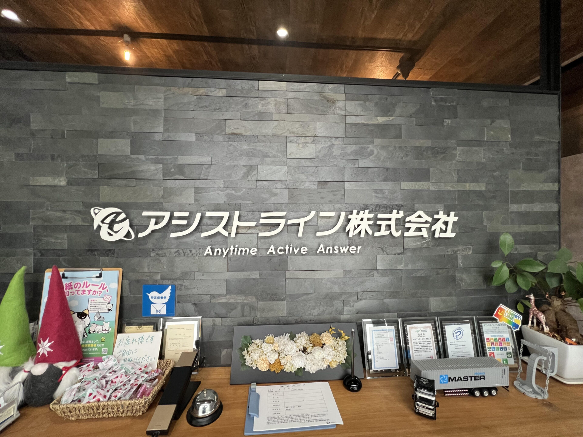 アシストライン 株式会社