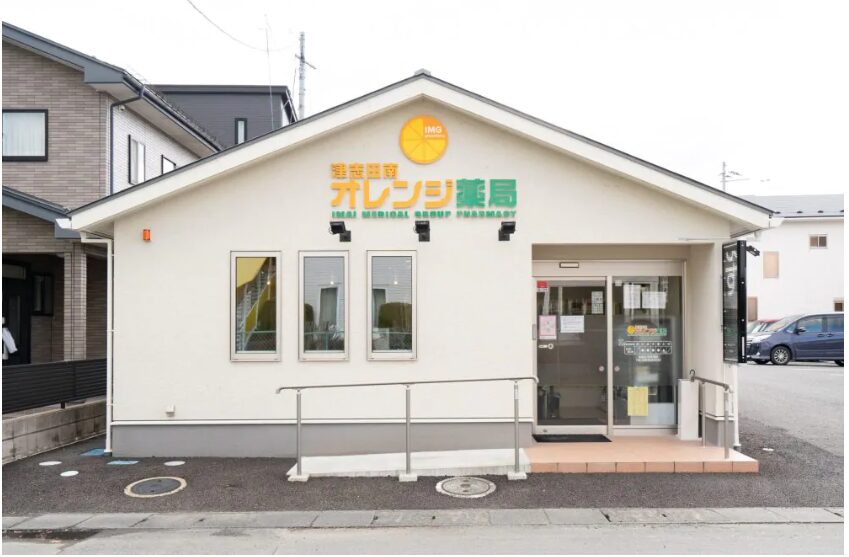 津志田南オレンジ薬局