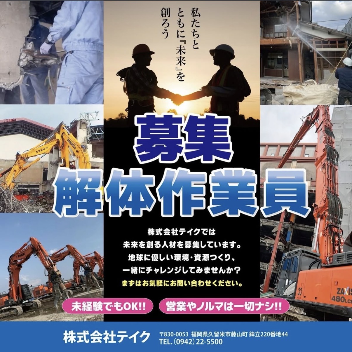 株式会社 テイク