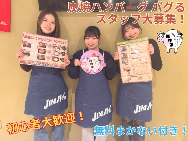 炭焼ハンバーグ バグる