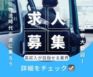 株式会社 ERUM TRANSPORT