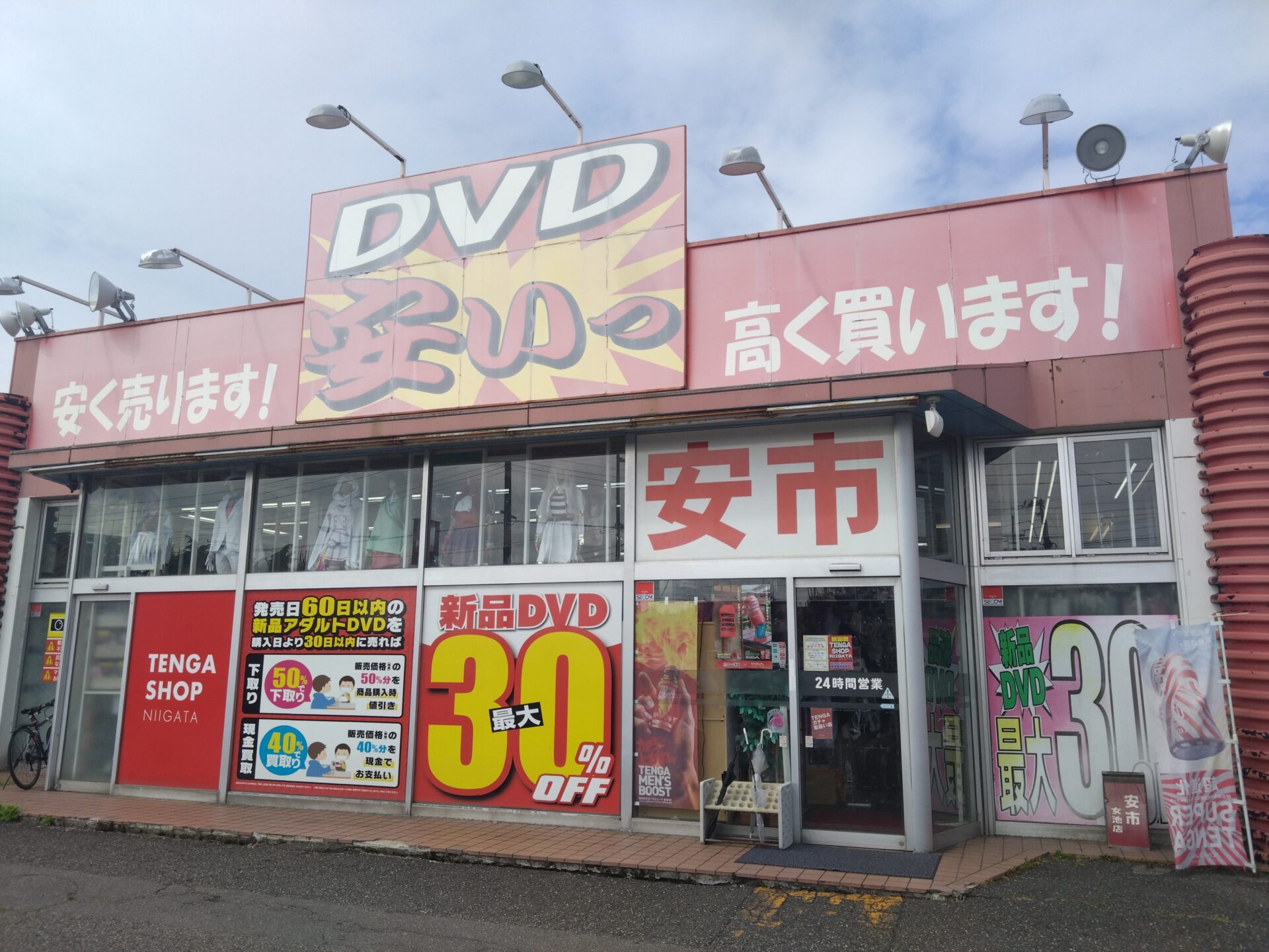 安市 女池店