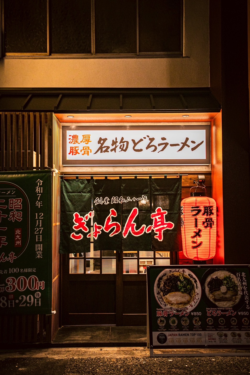 ぎょらん亭